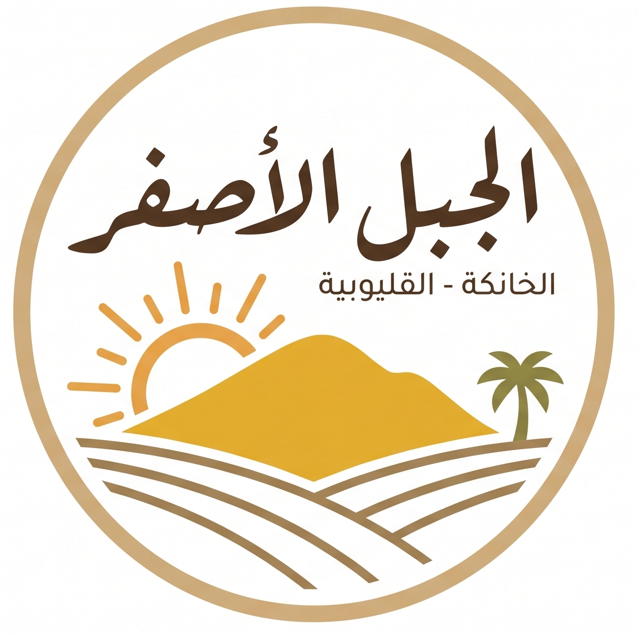 قرية الجبل الاصفر